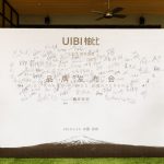 UIBI New Brand Launch Event: Bring More Temperature to Life